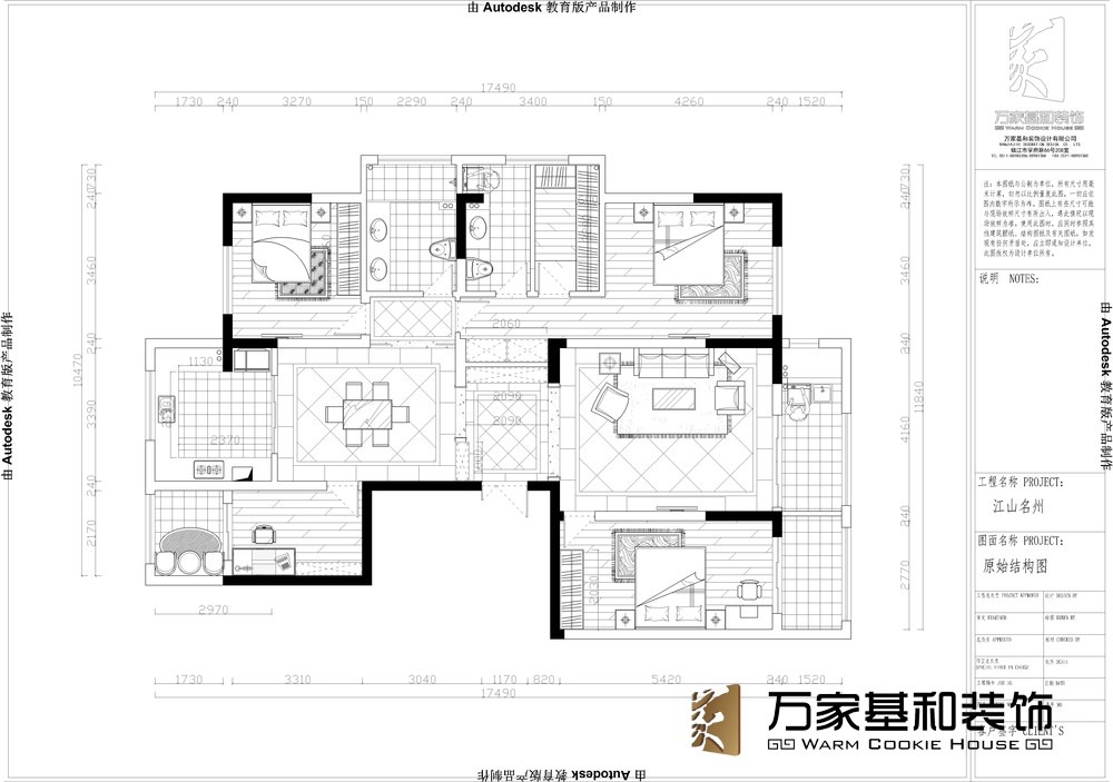 江山明洲172平新中式裝修風(fēng)格